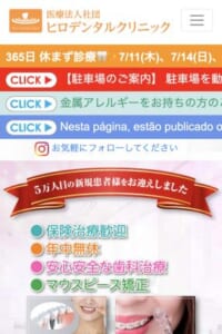 毎月6000名以上が来院する人気の歯医者「ヒロデンタルクリニック」