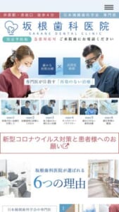 再発防止にこだわった治療をモットーとする「坂根歯科医院」