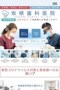 再発防止にこだわった治療をモットーとする「坂根歯科医院」