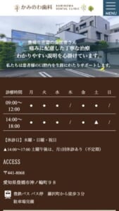 豊橋市に根ざした地域密着の歯科クリニック「かみのわ歯科医院」