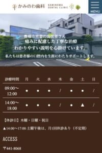 豊橋市に根ざした地域密着の歯科クリニック「かみのわ歯科医院」